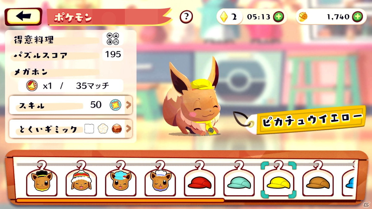 「Pokémon Café Mix」のタイトルが「ようこそ！ポケモンカフェ ～まぜまぜパズル～」となって今秋リニューアル！の画像8
