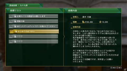 「LOST JUDGMENT：裁かれざる記憶」探偵としてバラエティに富んだ案件に挑む「サイドケース」を紹介！の画像1