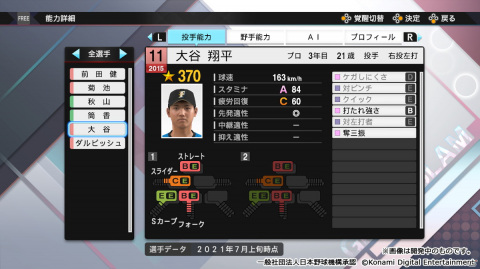 「eBASEBALLプロ野球スピリッツ2021 グランドスラム」海外移籍選手の覚醒データを追加するアップデートが8月26日に配信！の画像12