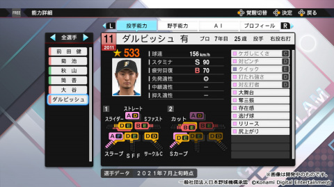 「eBASEBALLプロ野球スピリッツ2021 グランドスラム」海外移籍選手の覚醒データを追加するアップデートが8月26日に配信！の画像16