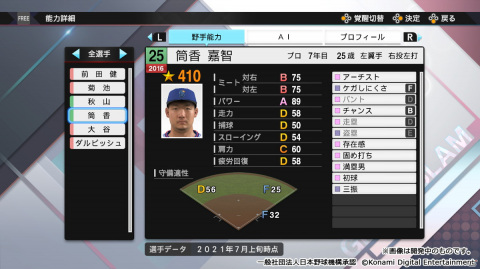 「eBASEBALLプロ野球スピリッツ2021 グランドスラム」海外移籍選手の覚醒データを追加するアップデートが8月26日に配信！の画像18