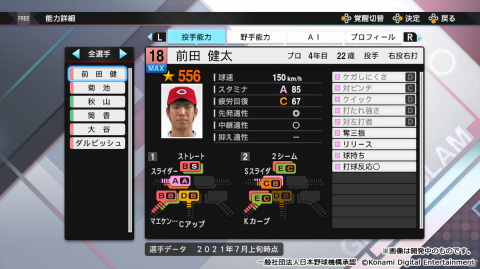 「eBASEBALLプロ野球スピリッツ2021 グランドスラム」海外移籍選手の覚醒データを追加するアップデートが8月26日に配信！の画像21