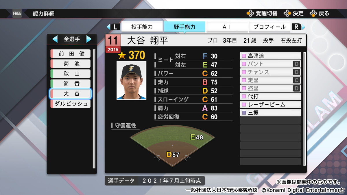 「eBASEBALLプロ野球スピリッツ2021 グランドスラム」海外移籍選手の覚醒データを追加するアップデートが8月26日に配信！の画像10