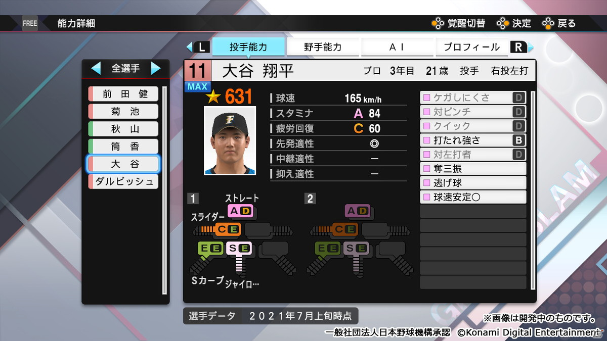 「eBASEBALLプロ野球スピリッツ2021 グランドスラム」海外移籍選手の覚醒データを追加するアップデートが8月26日に配信！の画像13