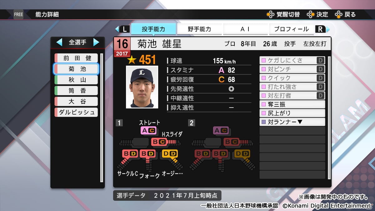 「eBASEBALLプロ野球スピリッツ2021 グランドスラム」海外移籍選手の覚醒データを追加するアップデートが8月26日に配信！の画像14
