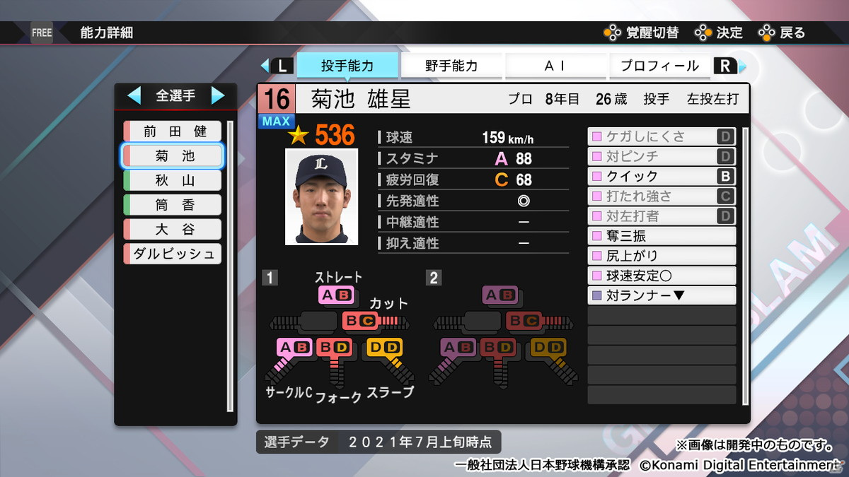 「eBASEBALLプロ野球スピリッツ2021 グランドスラム」海外移籍選手の覚醒データを追加するアップデートが8月26日に配信！の画像15