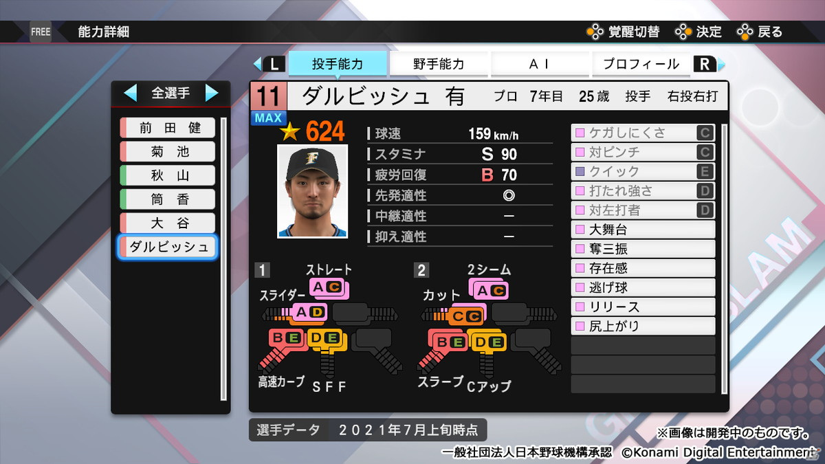 「eBASEBALLプロ野球スピリッツ2021 グランドスラム」海外移籍選手の覚醒データを追加するアップデートが8月26日に配信！の画像17