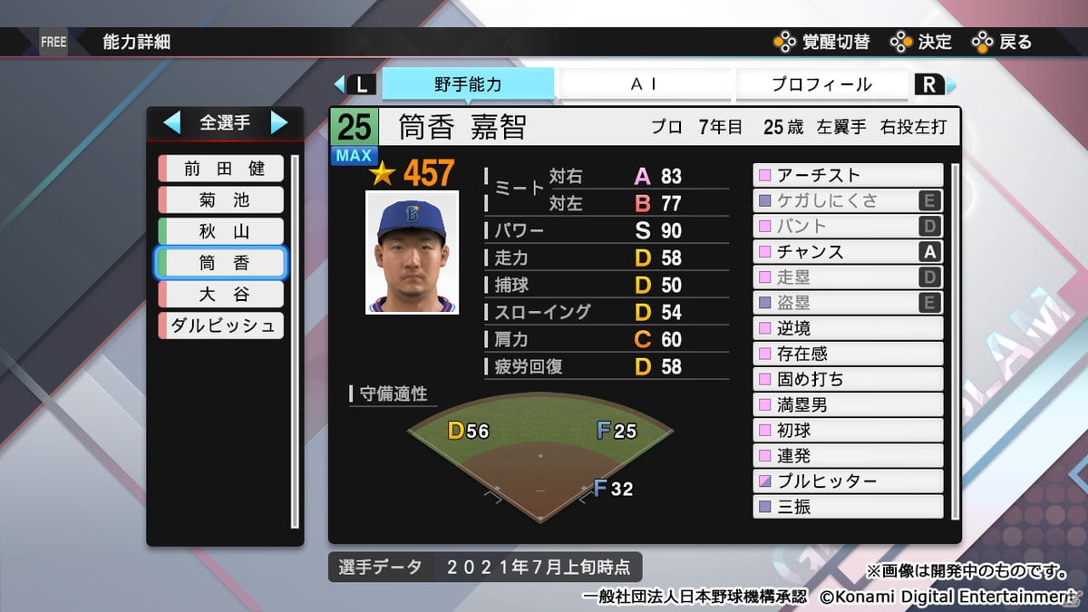 「eBASEBALLプロ野球スピリッツ2021 グランドスラム」海外移籍選手の覚醒データを追加するアップデートが8月26日に配信！の画像19