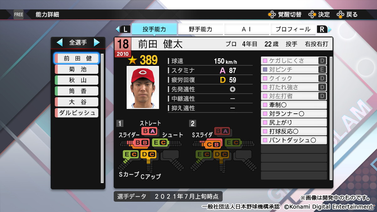 「eBASEBALLプロ野球スピリッツ2021 グランドスラム」海外移籍選手の覚醒データを追加するアップデートが8月26日に配信！の画像20
