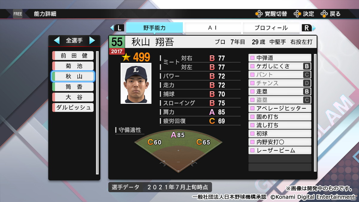 「eBASEBALLプロ野球スピリッツ2021 グランドスラム」海外移籍選手の覚醒データを追加するアップデートが8月26日に配信！の画像8
