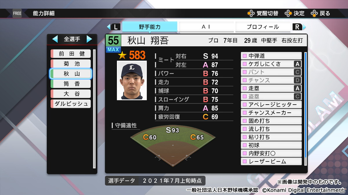 「eBASEBALLプロ野球スピリッツ2021 グランドスラム」海外移籍選手の覚醒データを追加するアップデートが8月26日に配信！の画像9