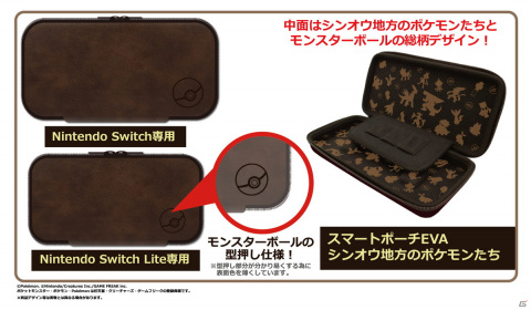 「ポケットモンスター」シンオウ地方のポケモンたちをモチーフにしたSwitch用アクセサリー3種が11月19日に発売！の画像1