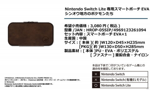 「ポケットモンスター」シンオウ地方のポケモンたちをモチーフにしたSwitch用アクセサリー3種が11月19日に発売！の画像10