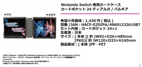 「ポケットモンスター」シンオウ地方のポケモンたちをモチーフにしたSwitch用アクセサリー3種が11月19日に発売！の画像14