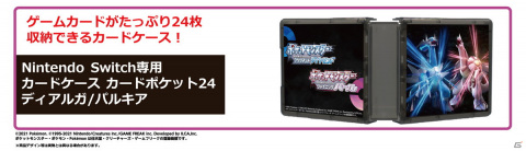 「ポケットモンスター」シンオウ地方のポケモンたちをモチーフにしたSwitch用アクセサリー3種が11月19日に発売！の画像2