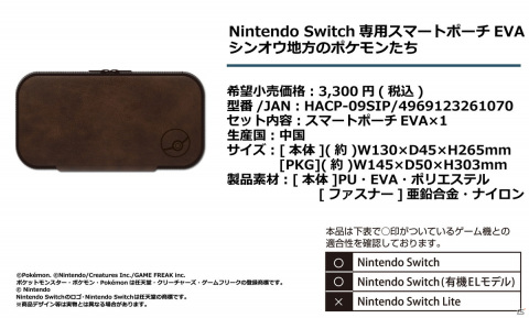 「ポケットモンスター」シンオウ地方のポケモンたちをモチーフにしたSwitch用アクセサリー3種が11月19日に発売！の画像6