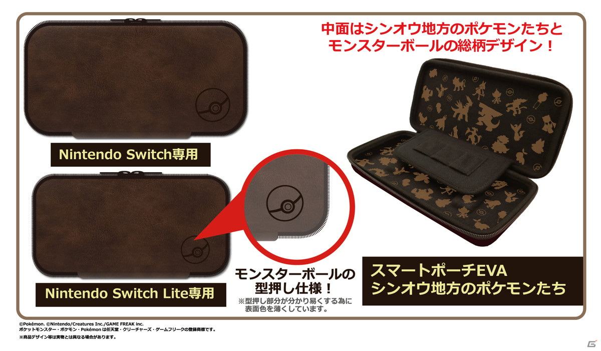 ポケットモンスター シンオウ地方のポケモンたちをモチーフにしたswitch用アクセサリー3種が11月19日に発売 ゲーム情報サイト Gamer