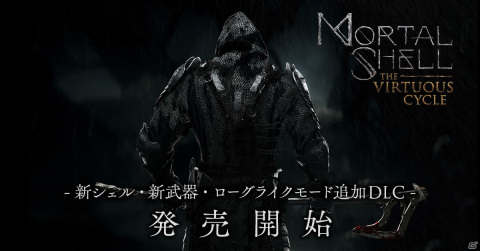 「Mortal Shell」の追加DLC第2弾「The Virtuous Cycle」が配信開始！ローグライクモードや新シェル、新武器などを追加の画像1