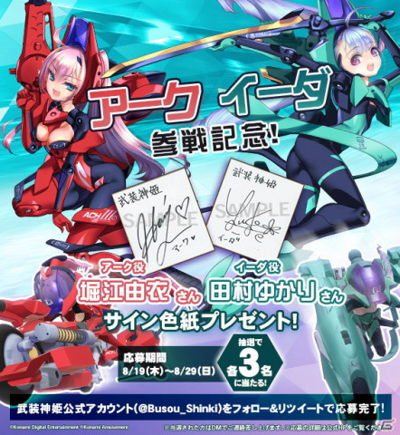 「武装神姫BC」にレイドバトルモードが追加！新たな神姫として堀江由衣さん演じるアークと田村ゆかりさん演じるイーダも登場の画像2