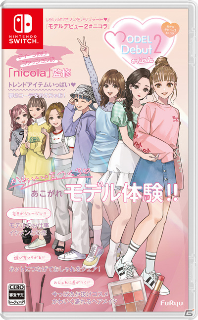Switch「MODEL Debut2 #nicola/モデルデビュー2 ニコラ」が11月4日に発売！全国のプレイヤーとおしゃれをシェア可能の画像1