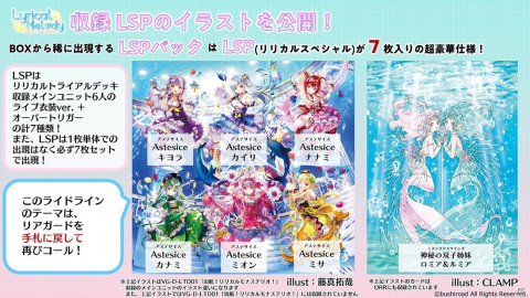 「カードファイト!! ヴァンガード overDress」新国家・リリカルモナステリオのトライアルデッキ第1弾とブースター第1弾が8月20日に発売！の画像4