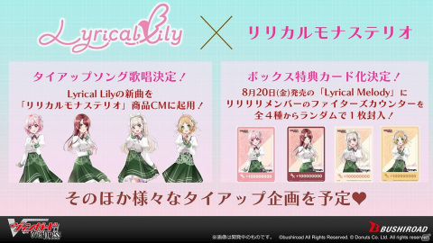 「カードファイト!! ヴァンガード overDress」新国家・リリカルモナステリオのトライアルデッキ第1弾とブースター第1弾が8月20日に発売！の画像5