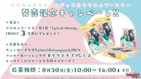 「カードファイト!! ヴァンガード overDress」新国家・リリカルモナステリオのトライアルデッキ第1弾とブースター第1弾が8月20日に発売！の画像6
