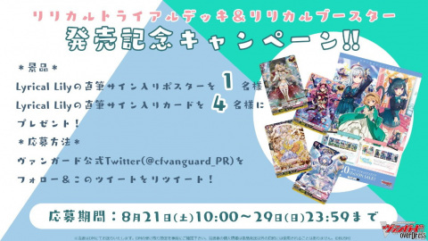 「カードファイト!! ヴァンガード overDress」新国家・リリカルモナステリオのトライアルデッキ第1弾とブースター第1弾が8月20日に発売！の画像7