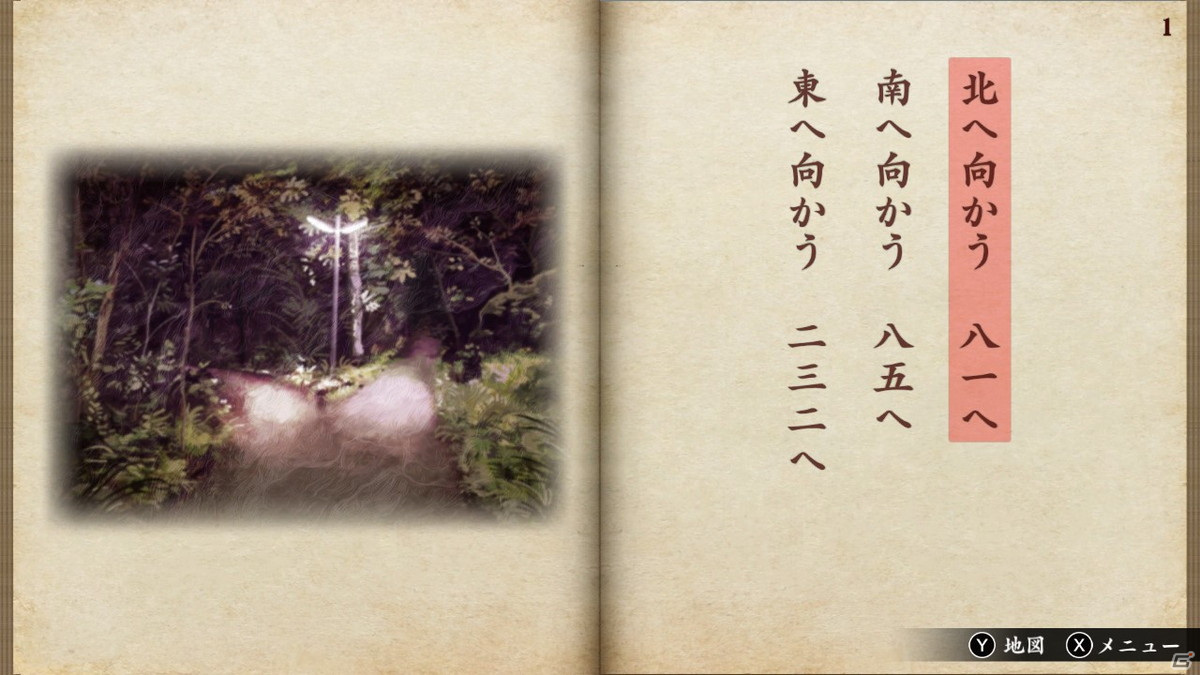 Switch「悪夢の妖怪村」が配信開始！妖怪が潜む廃村からの脱出を目指すアドベンチャーゲームの画像3