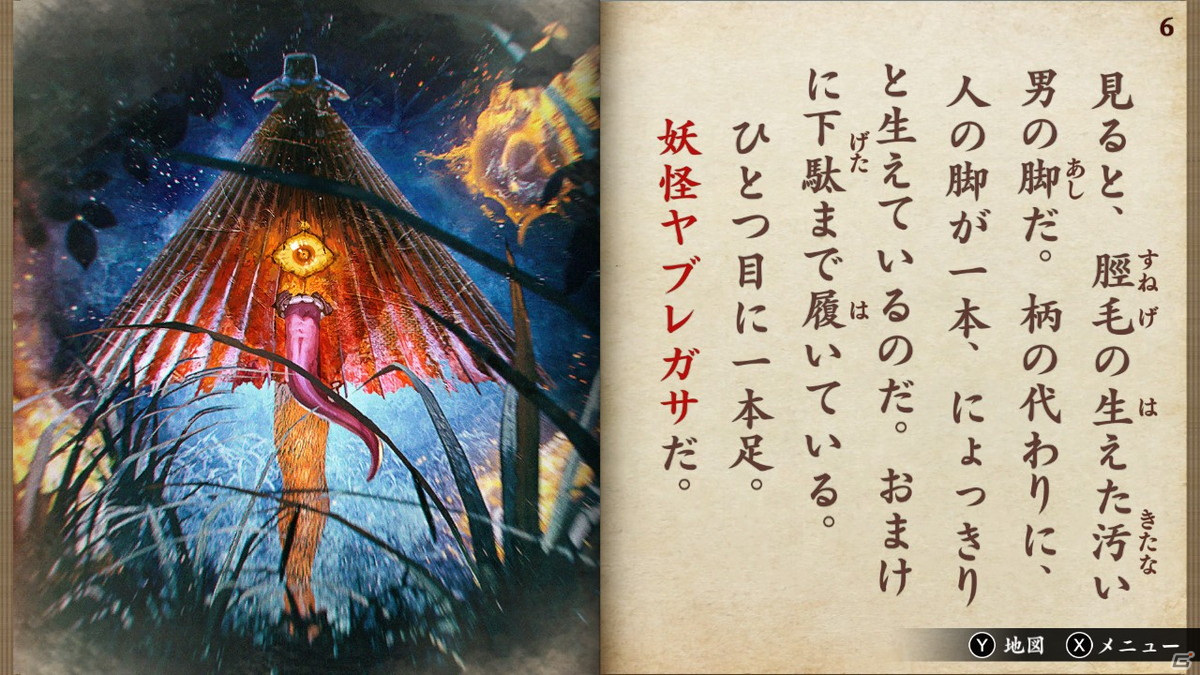 Switch「悪夢の妖怪村」が配信開始！妖怪が潜む廃村からの脱出を目指すアドベンチャーゲームの画像5