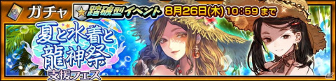 「チェインクロニクル」水着姿のガラクスィアスとミシディアが登場！「夏と水着と龍神祭支援フェス」が開催の画像1