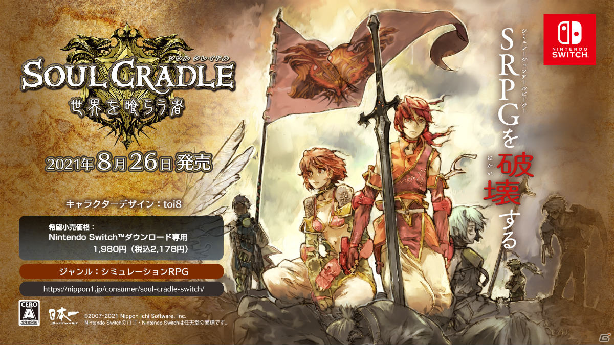 日本一ソフトウェアが贈るSRPG「ファントム・ブレイブ」「ソウル