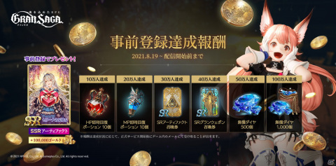 圧倒的グラフィックと著名クリエイター、豪華声優陣が彩るスマホ向けオンラインRPG「グランサガ」がいよいよ始動！の画像16