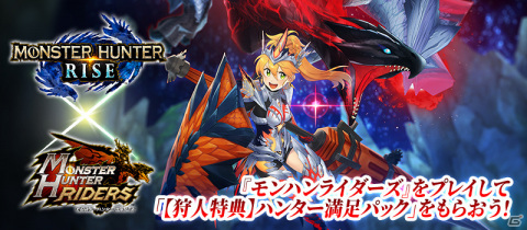 「モンスターハンター ライダーズ」に奇しき赫耀のバルファルクが登場！「モンスターハンターライズ」とのコラボ第3弾が8月24日より実施の画像5