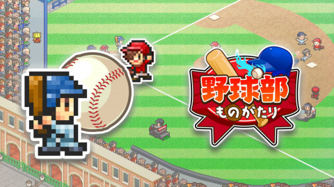 きみの指示で、逆転のチャンスが訪れる―部活動運営SLG「野球部ものがたり」のPS4版が発売の画像1