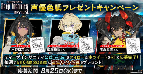 「Deep Insanity ASYLUM」ペンテシレイア（CV：木野日菜）ら登場キャラクター3人の情報が公開！の画像4