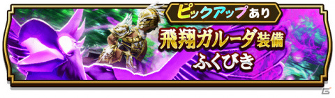 「ドラゴンクエストウォーク」イベント「小さな島の大きな魔鳥～リバーロ探検日記～」が開催！の画像3