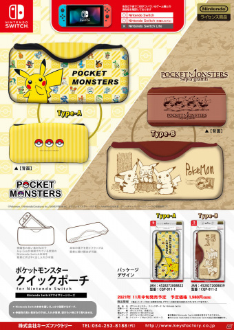 「ポケットモンスター」ピカチュウが描かれたSwitch用ハードケースやクイックポーチなどが11月中旬に発売！の画像2