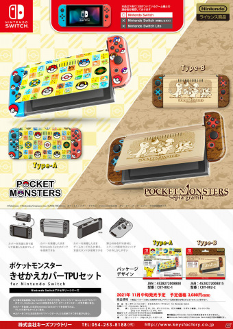 「ポケットモンスター」ピカチュウが描かれたSwitch用ハードケースやクイックポーチなどが11月中旬に発売！の画像3