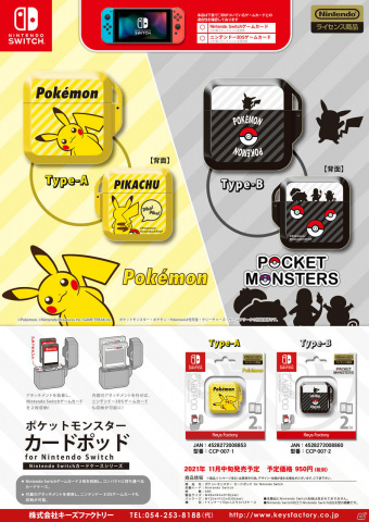 「ポケットモンスター」ピカチュウが描かれたSwitch用ハードケースやクイックポーチなどが11月中旬に発売！の画像4