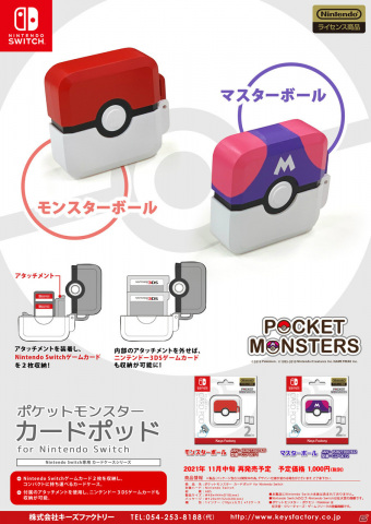 「ポケットモンスター」ピカチュウが描かれたSwitch用ハードケースやクイックポーチなどが11月中旬に発売！の画像5