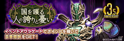 「D×2 真・女神転生リベレーション」イベント「国を護る人の誇りと憂い」が開催！★5悪魔・コウガサブロウが登場の画像1