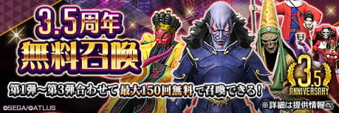 「D×2 真・女神転生リベレーション」イベント「国を護る人の誇りと憂い」が開催！★5悪魔・コウガサブロウが登場の画像7