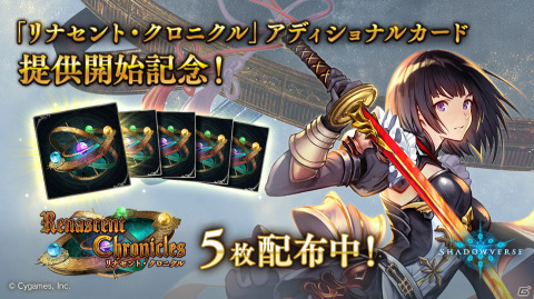 「Shadowverse」リナセント・クロニクルカードパックチケットが貰えるキャンペーンが実施！2500万DL突破記念キャンペーンも開催決定の画像1
