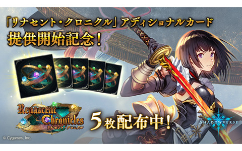 「Shadowverse」リナセント・クロニクルカードパックチケットが貰えるキャンペーンが実施！2500万DL突破記念キャンペーンも開催決定