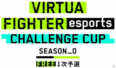 「Virtua Fighter esports CHALLENGE CUP SEASON_0 FREE 1次予選」の出場予定選手が発表！の画像1