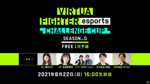「Virtua Fighter esports CHALLENGE CUP SEASON_0 FREE 1次予選」の出場予定選手が発表！の画像2