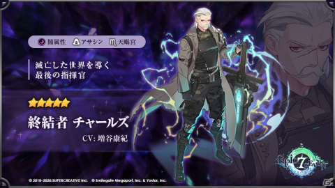 「Epic Seven」新たな★5月影英雄「終結者 チャールズ（CV：増谷康紀）」が神秘召喚に登場！の画像2