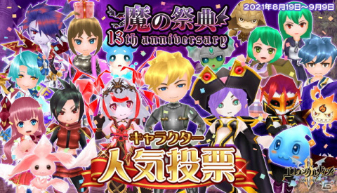 「エレメンタルナイツオンライン R」で「魔の祭典」の第2弾が開催！「赤炎の魔女エンジェラ」のおしゃれなどが登場の画像16