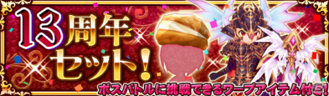 「エレメンタルナイツオンライン R」で「魔の祭典」の第2弾が開催！「赤炎の魔女エンジェラ」のおしゃれなどが登場の画像6